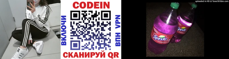 Codein напиток Lean (лин)  Гаврилов-Ям 